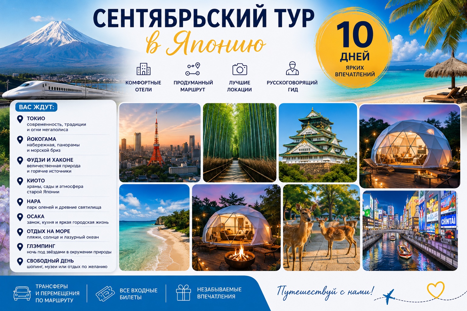 Сентябрьский тур 